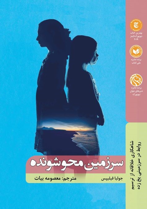 پایانه - سرزمین محو شونده