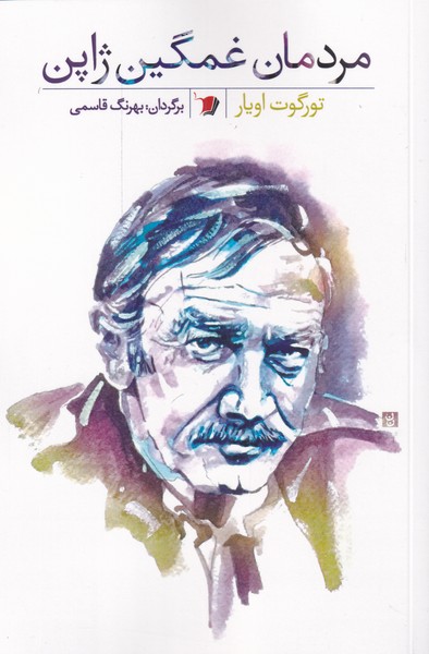 پایانه - مردمان غمگین ژاپن