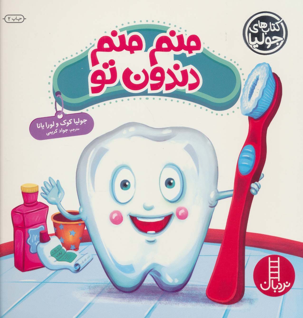 پایانه - منم منم دندون تو