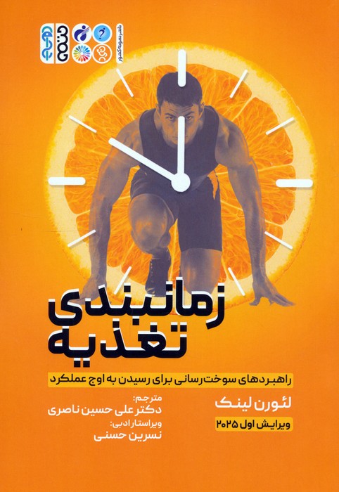 پایانه - زمانبندی تغذیه