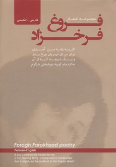 پایانه - مجموعه اشعار فروغ فرخزاد