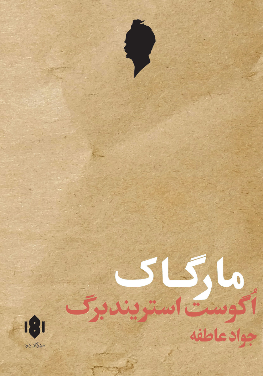 پایانه - مارگاک