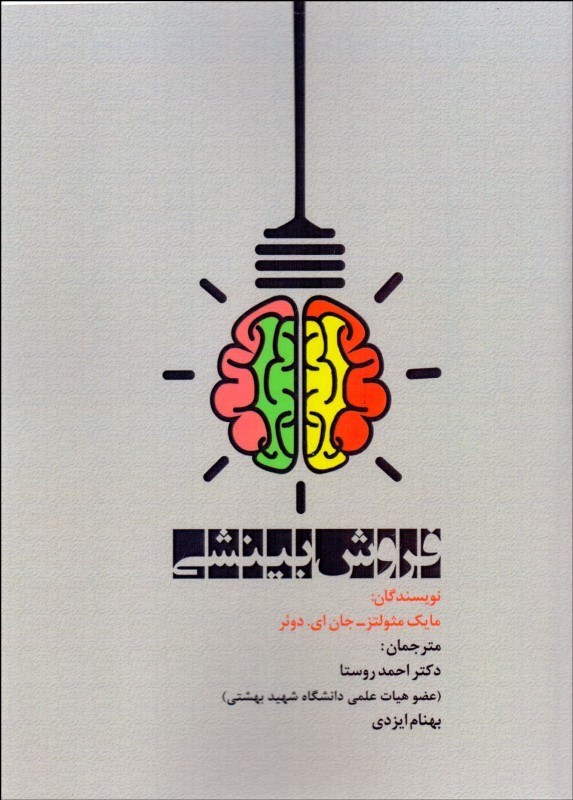 پایانه - فروش بینشی