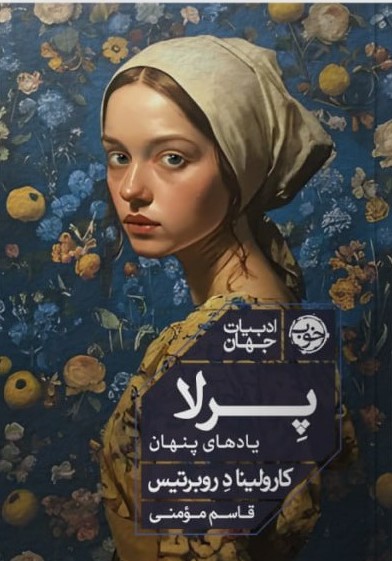 پایانه - پرلا