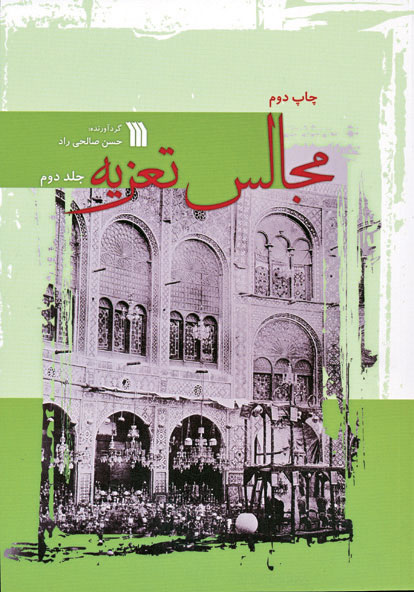 پایانه - مجالس تعزیه