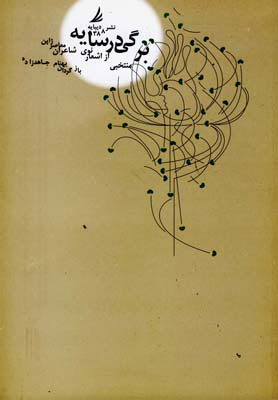 پایانه - برگی در سایه