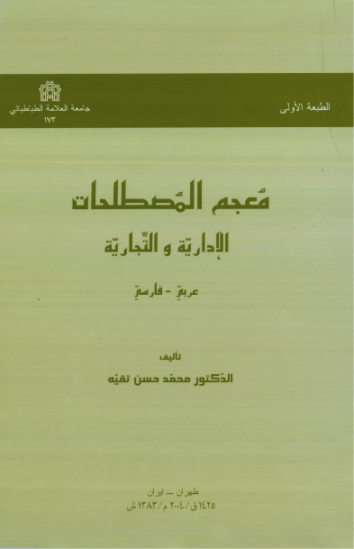 پایانه - معجم المصطلحات