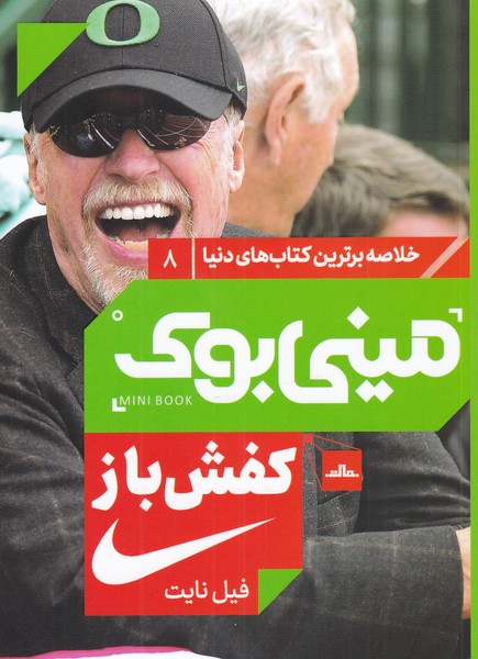 پایانه - کفش باز