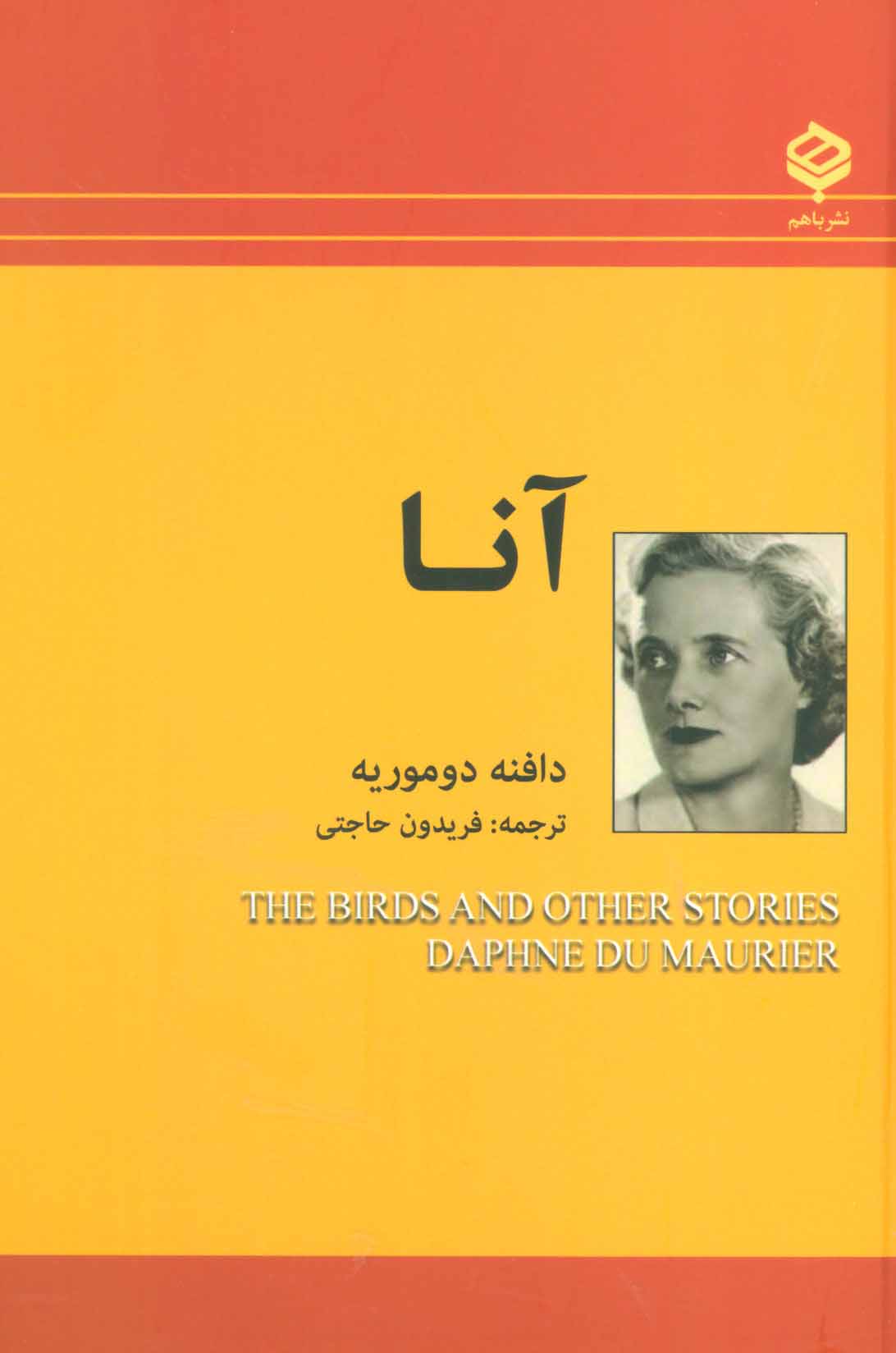 پایانه - آنا