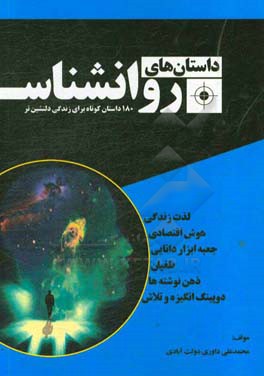 پایانه - داستان های روان شناس