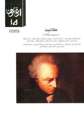 پایانه - عقلانیت