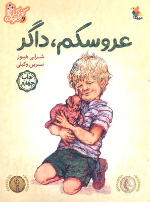 پایانه - عروسکم داگر