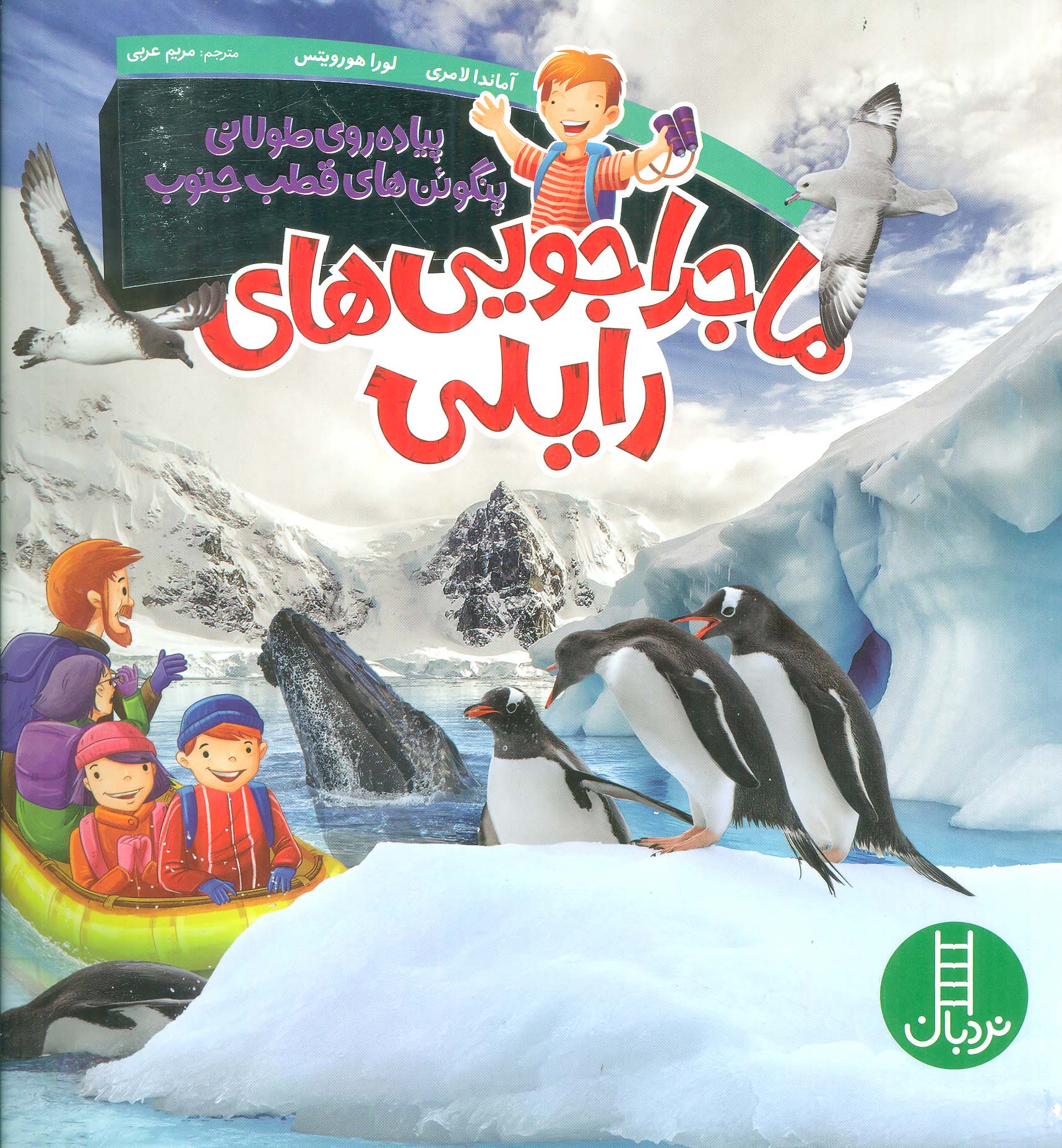 پایانه - ماجراجویی های رایلی