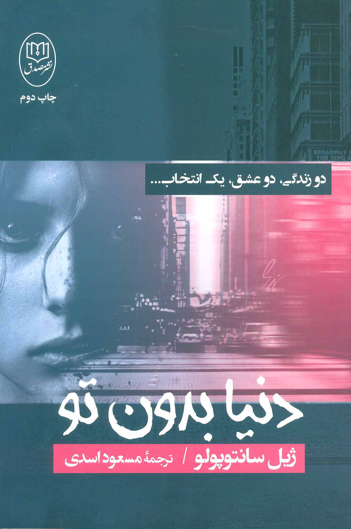 پایانه - دنیا بدون تو