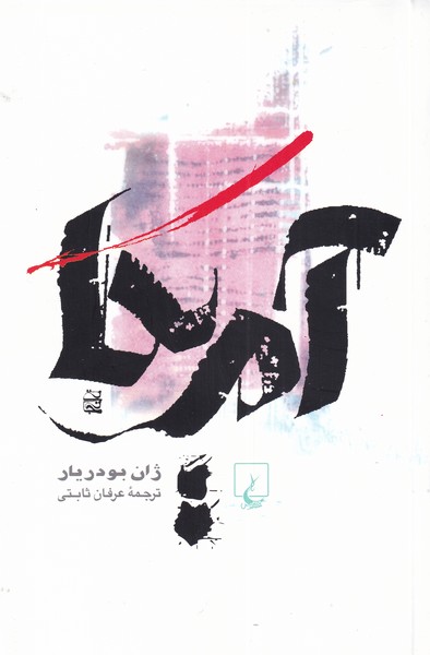 پایانه - آمریکا