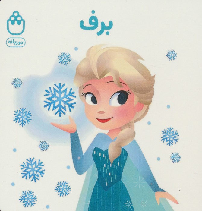 پایانه - برف