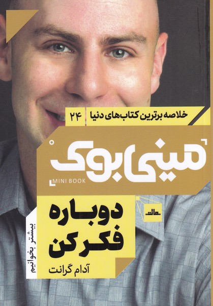 پایانه - دوباره فکر کن