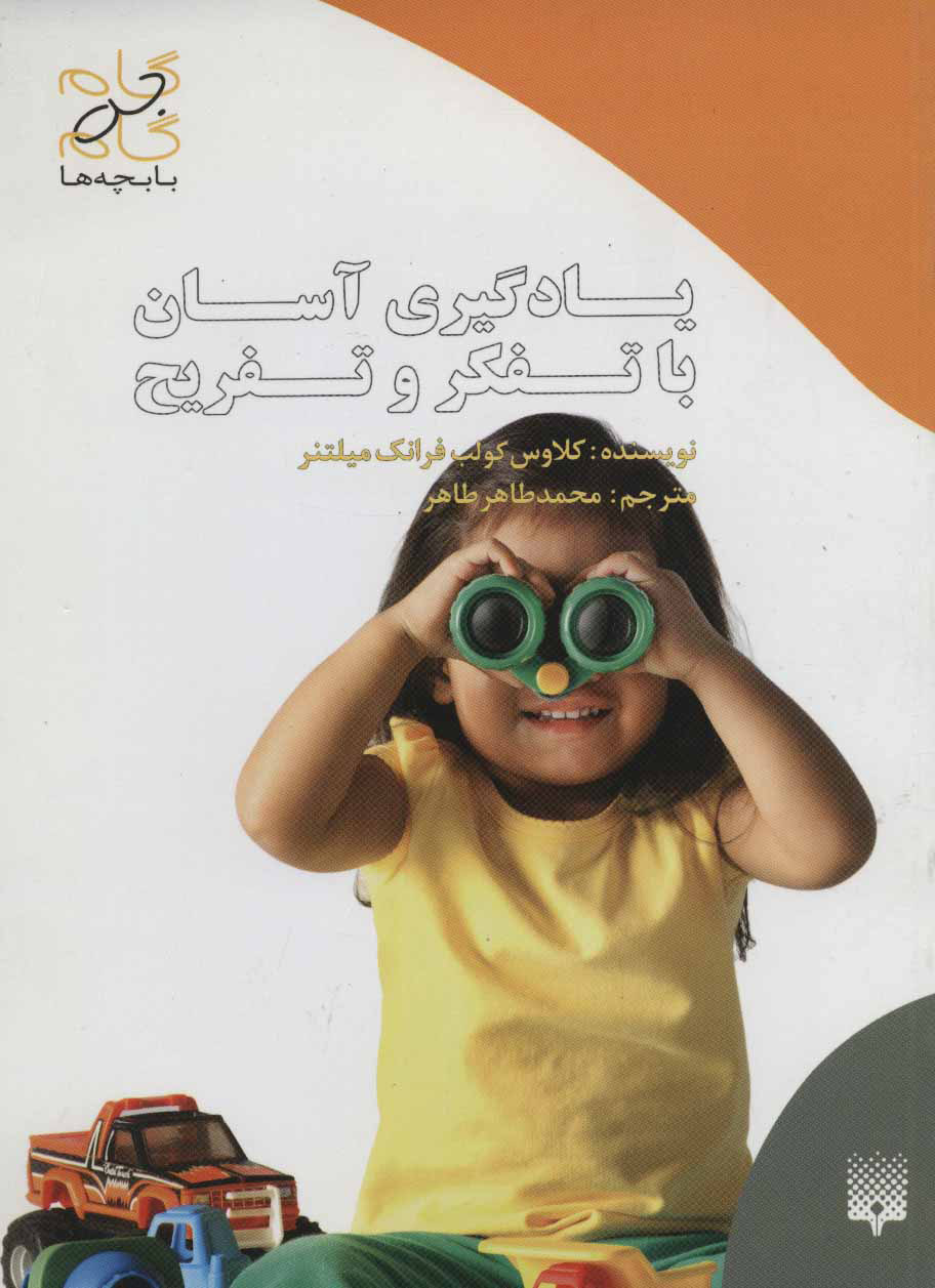 پایانه - یادگیری آسان با تفکر و تفریح