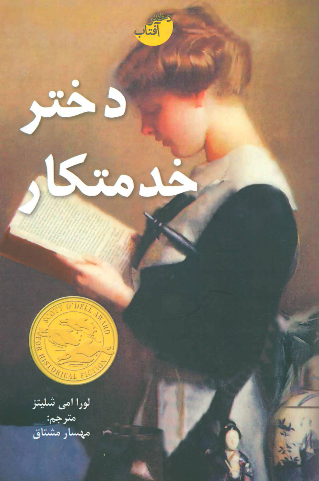 پایانه - دختر خدمتکار