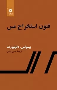 پایانه - فنون استخراج مس