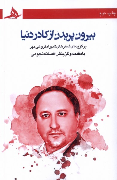 پایانه - بیرون پریدن از کادر دنیا