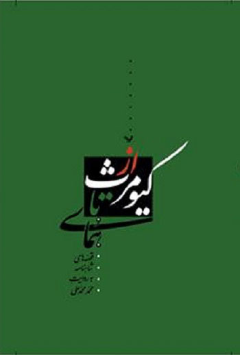 پایانه - از کیومرث تا همای