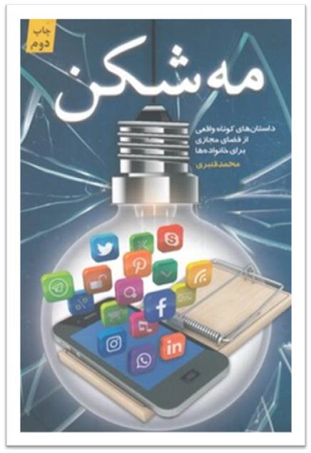 پایانه - مه شکن