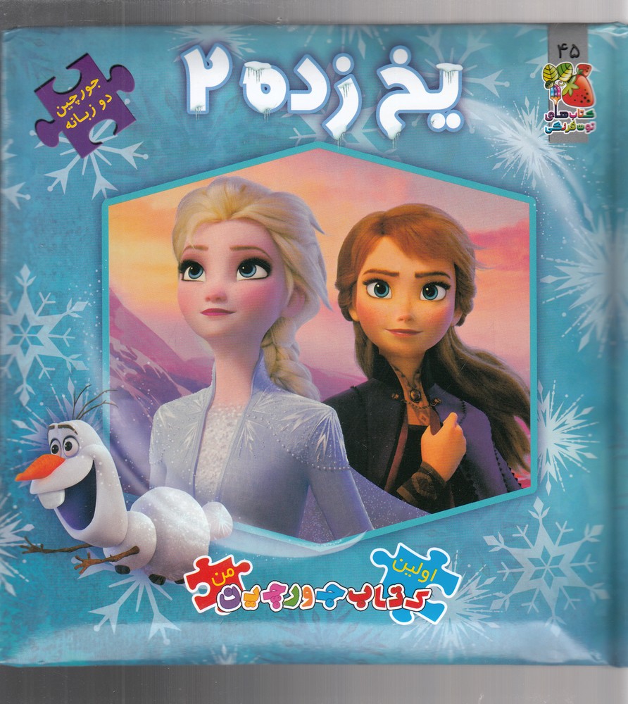 پایانه - یخ زده 2