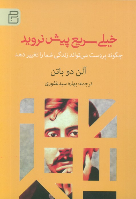 پایانه - خیلی سریع پیش نروید