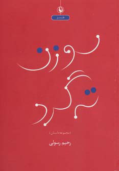 پایانه - سوزن ته گرد