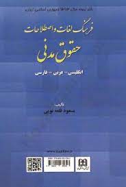 پایانه - فرهنگ لغات و اصطلاحات حقوق مدنی