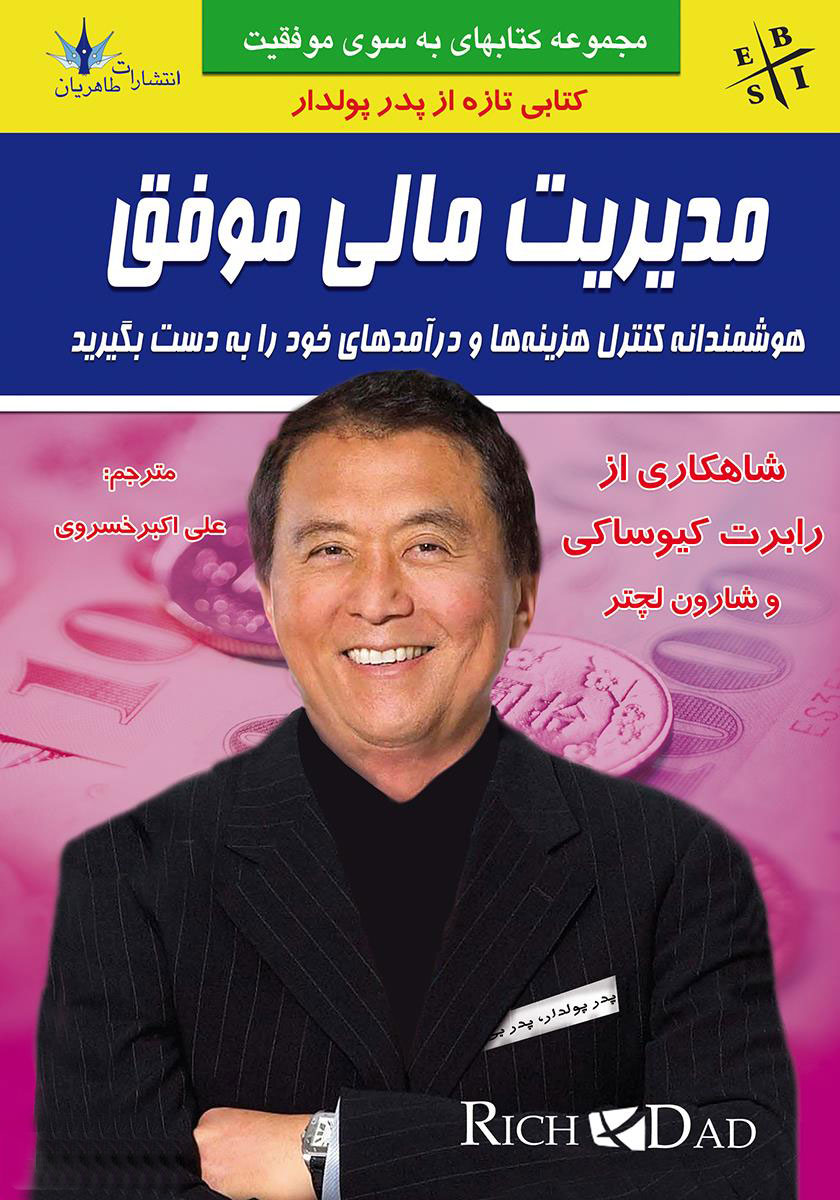 پایانه - مدیریت مالی موفق