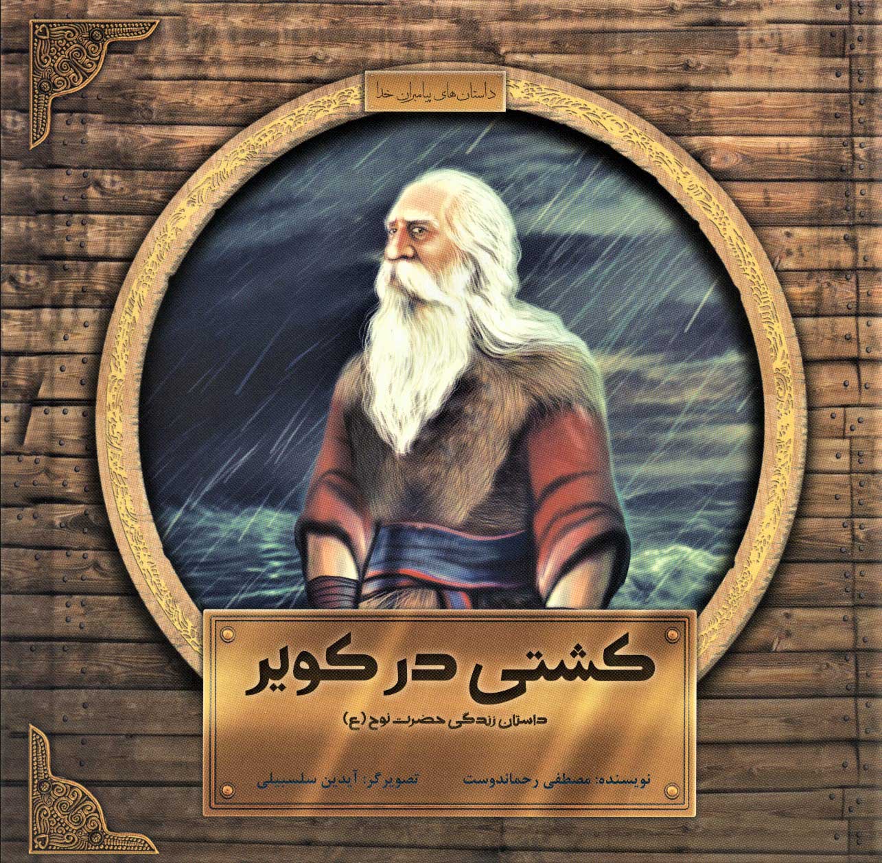 پایانه - کشتی در کویر