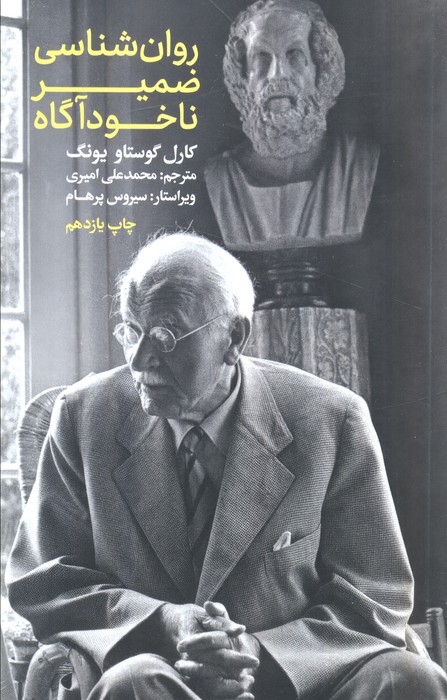 پایانه - روان شناسی ضمیر ناخودآگاه