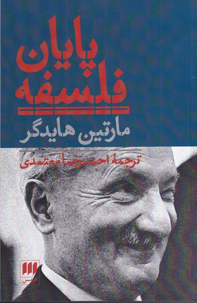 پایانه - پایان فلسفه