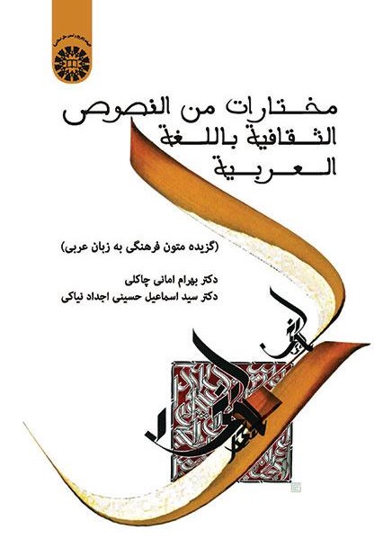 پایانه - مختارات من النصوص الثقافیه باللغه العربیه