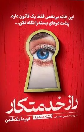 پایانه - راز خدمتکار