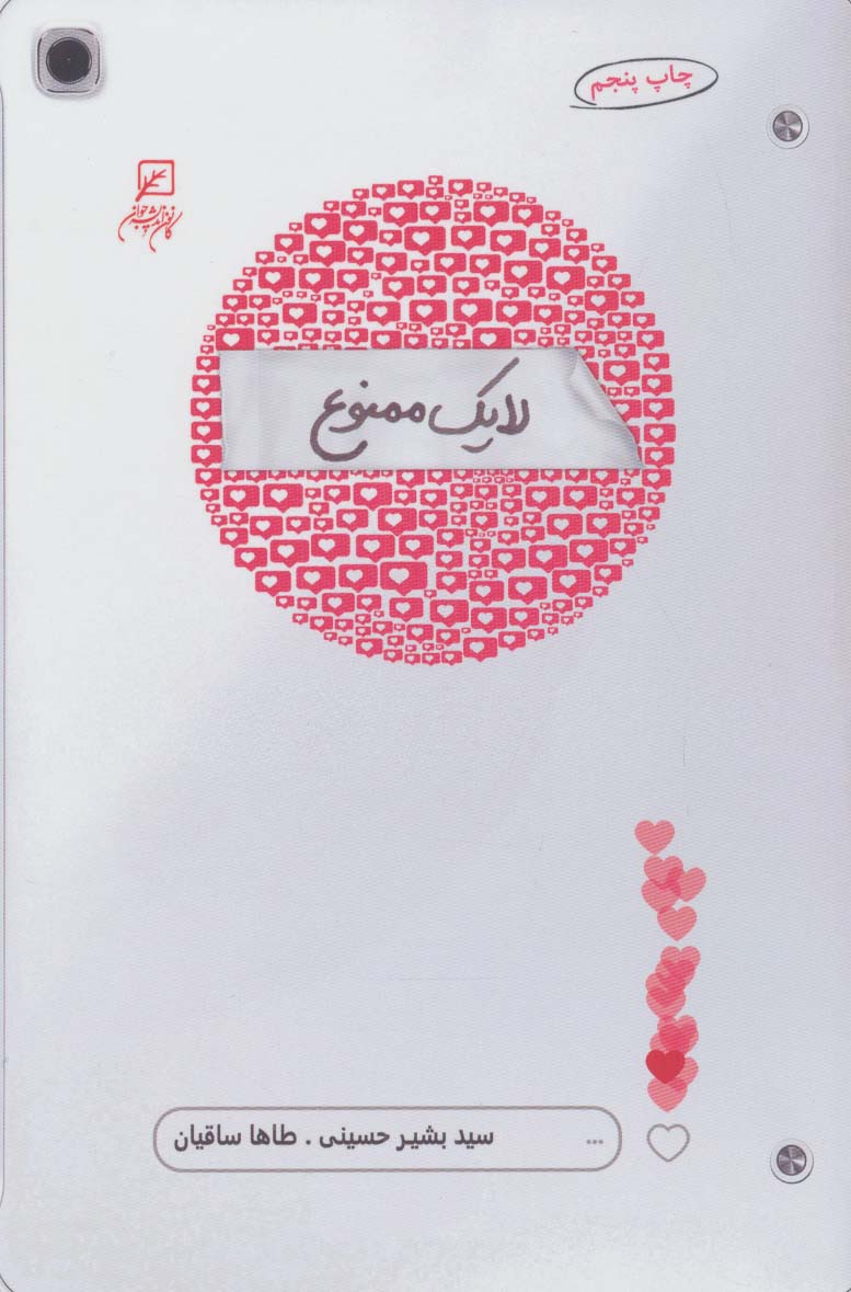 پایانه - لایک ممنوع