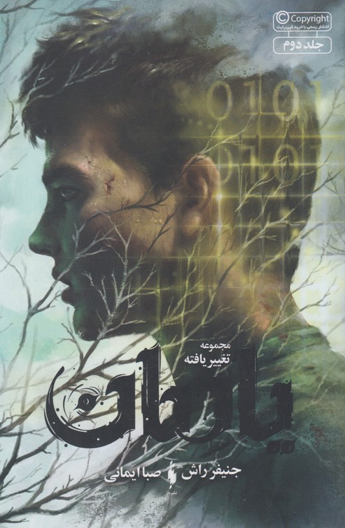 پایانه - تغییر یافته