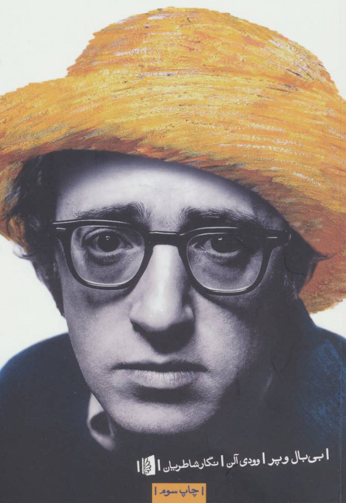 پایانه - بی بال و پر