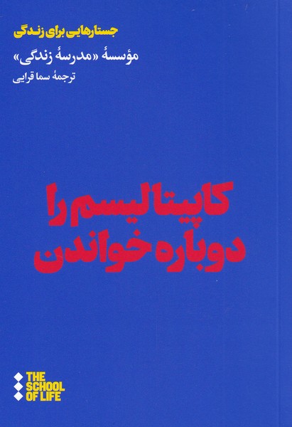 پایانه - کاپیتالیسم را دوباره خواندن