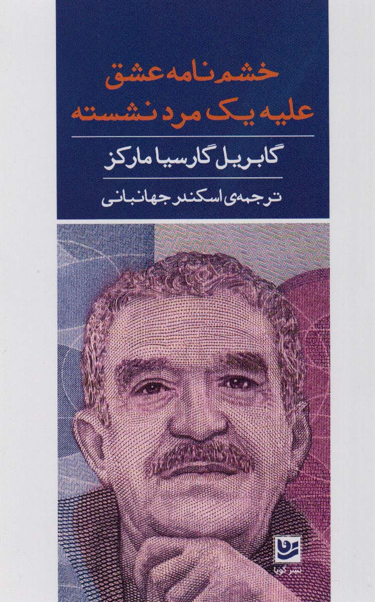 پایانه - خشم نامه عشق علیه مرد نشسته