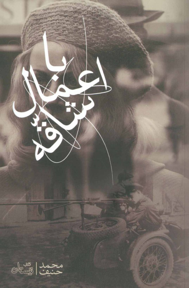 پایانه - با اعمال شاقه