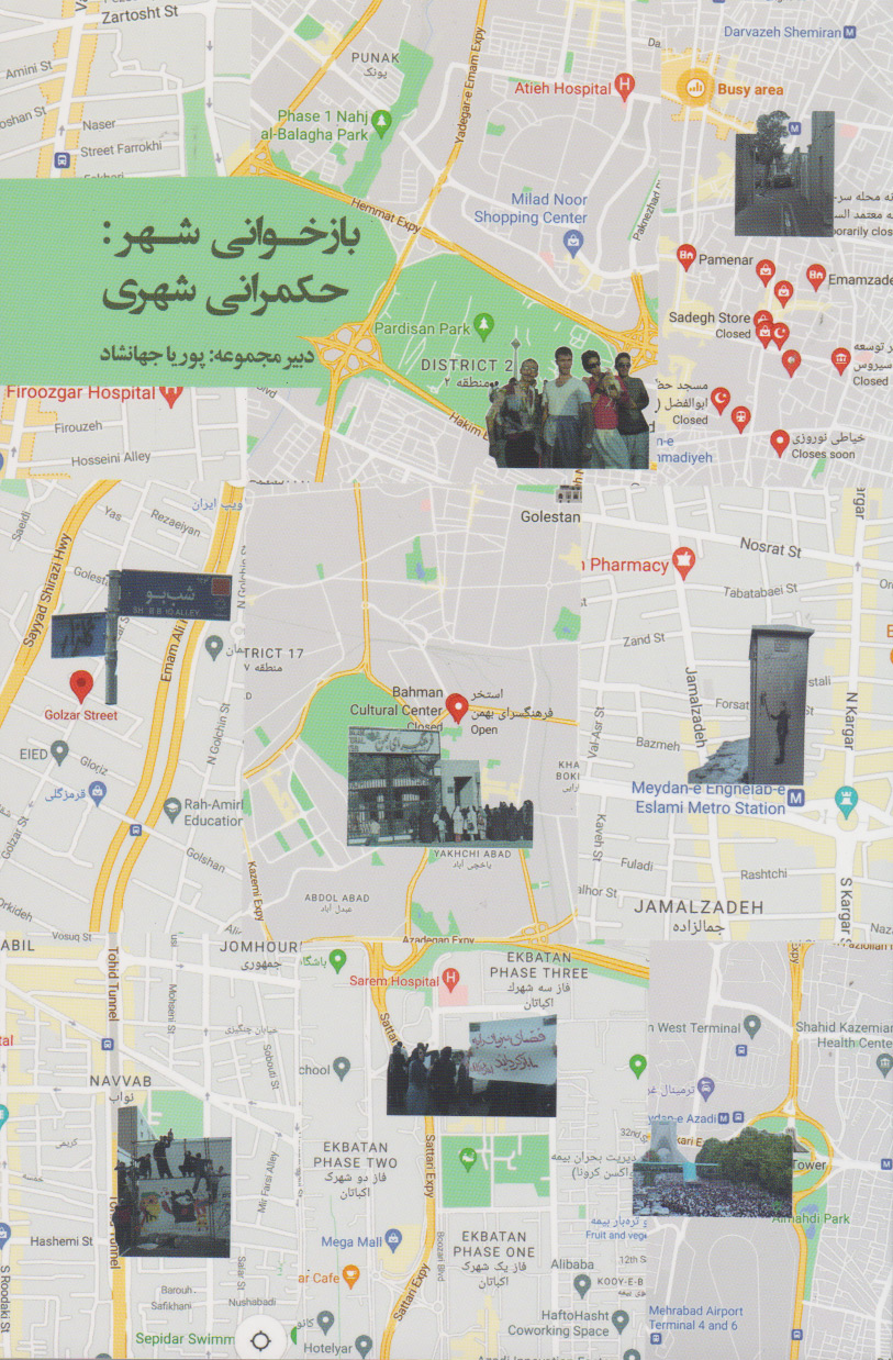 پایانه - بازخوانی شهر: حکمرانی شهری