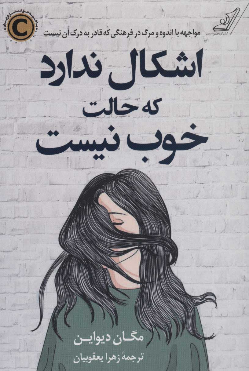 پایانه - اشکال ندارد که حالت خوب نیست