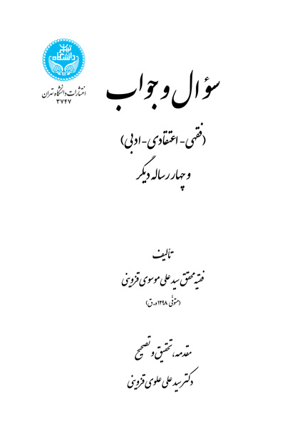 پایانه - سوال و جواب