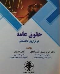 پایانه - حقوق عامه