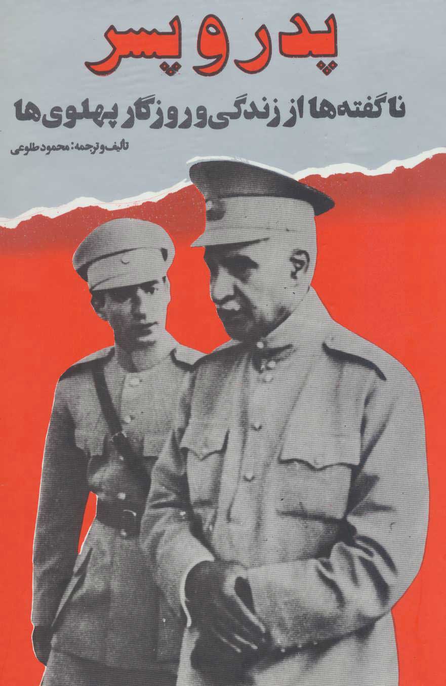 پایانه - پدر و پسر