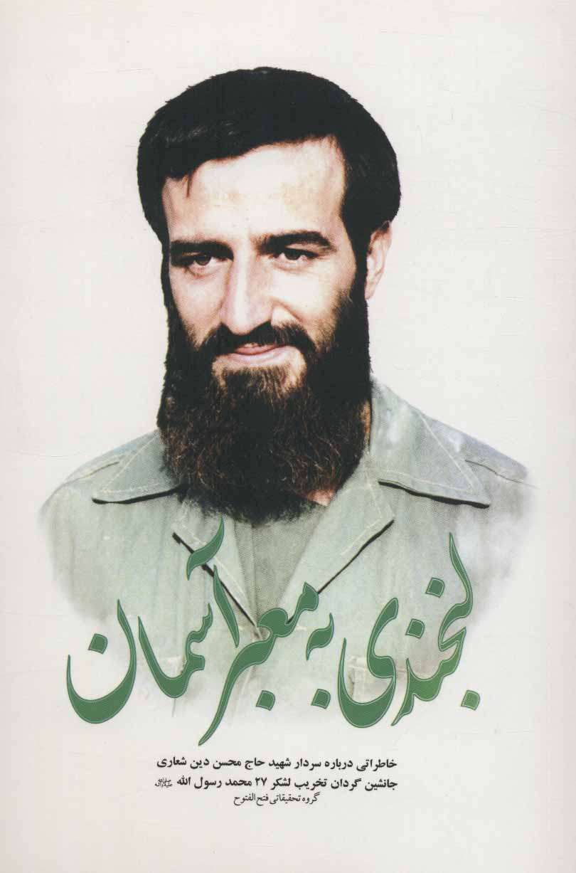 پایانه - لبخندی به معبر آسمان