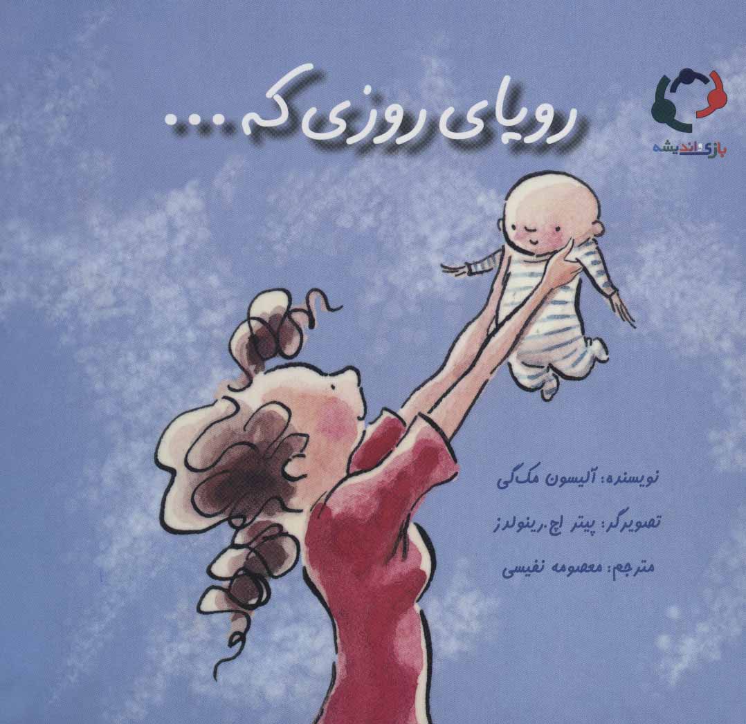 پایانه - رویای روزی که…